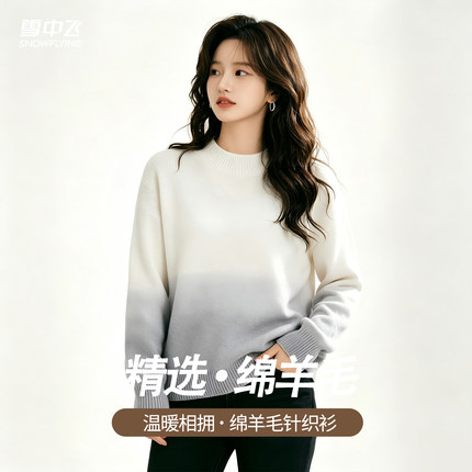 雪中飞渐变色毛衣气质内搭女士羊毛衫春季半高领休闲针织衫上衣女