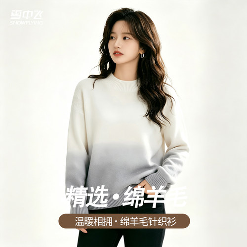 雪中飞渐变色毛衣气质内搭女士羊毛衫春季半高领休闲针织衫上衣女