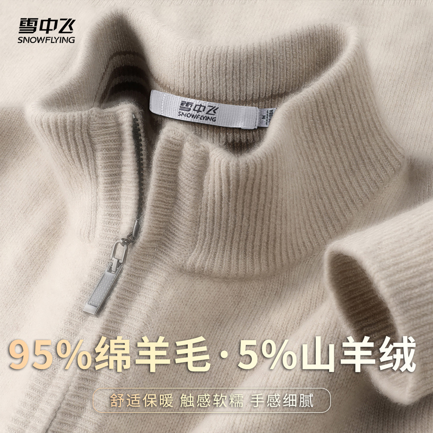 雪中飞山羊绒重磅加厚420G保暖半高领拉链长袖羊毛衫男休闲打底衫
