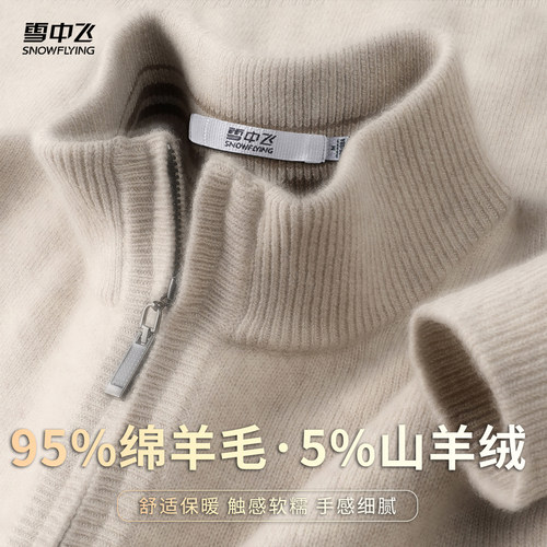 雪中飞山羊绒重磅加厚420G保暖半高领拉链长袖羊毛衫男休闲打底衫
