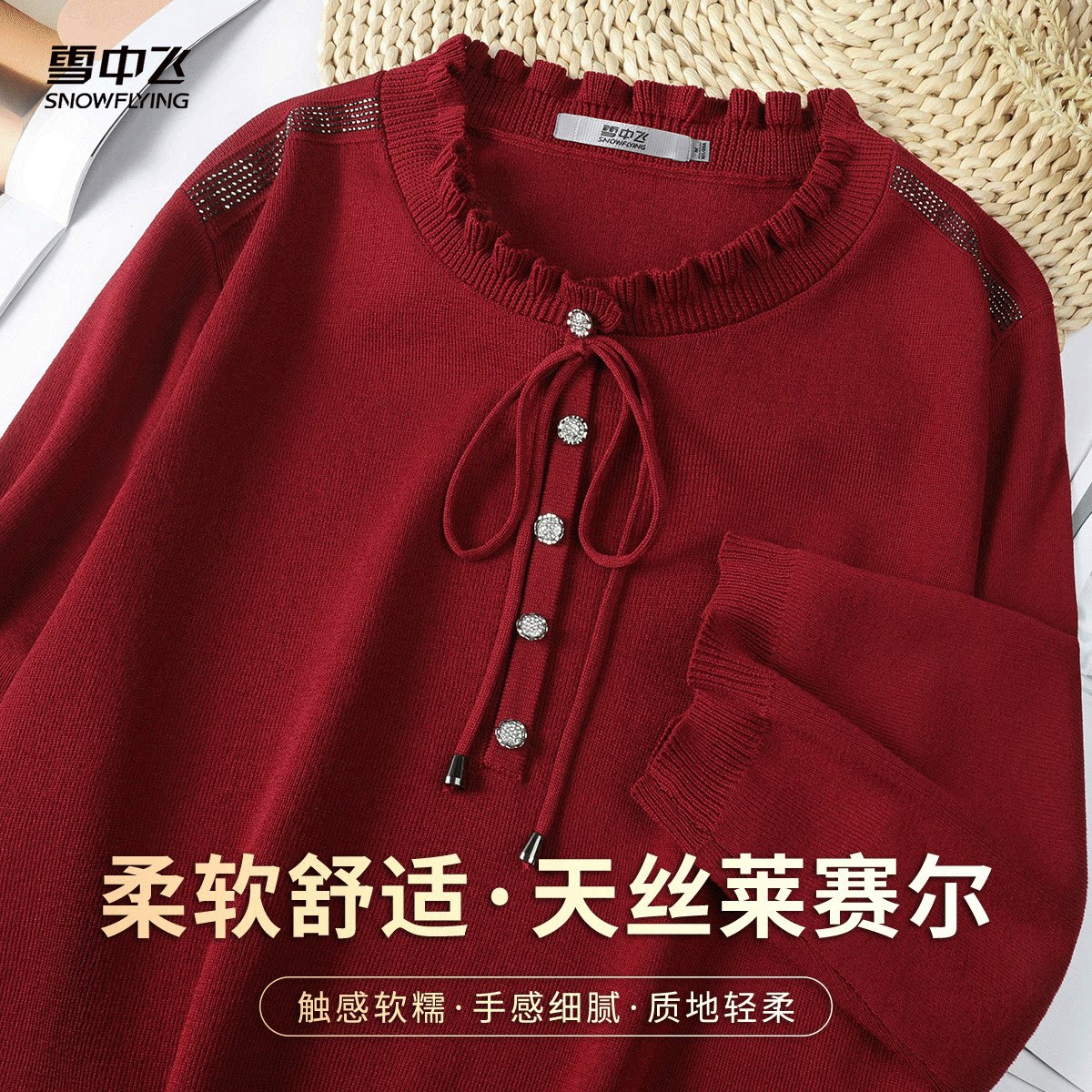 雪中飞 花边领烫钻针织衫温柔甜美系女春季七分袖减龄莱赛尔上衣