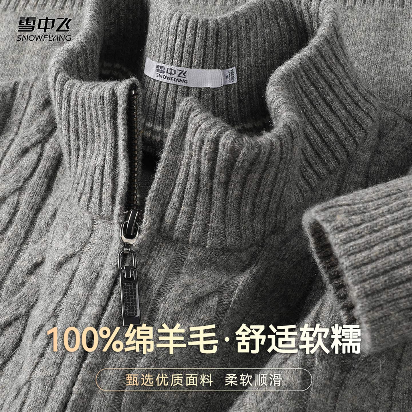 雪中飞男100%羊毛半高领拉链毛衣