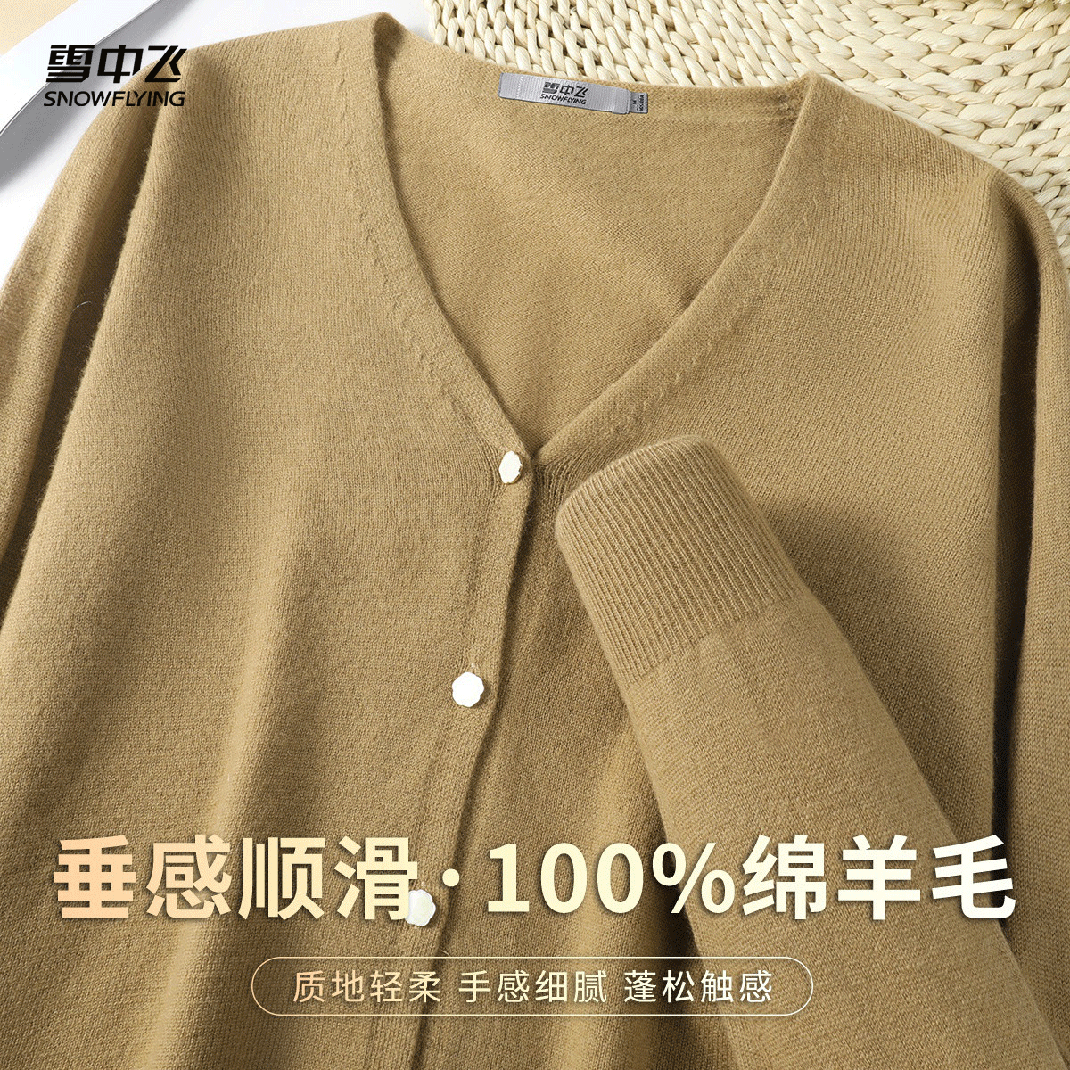 雪中飞26春款100%绵羊毛V领针织开衫纯色外穿百搭女士羊毛衫外套