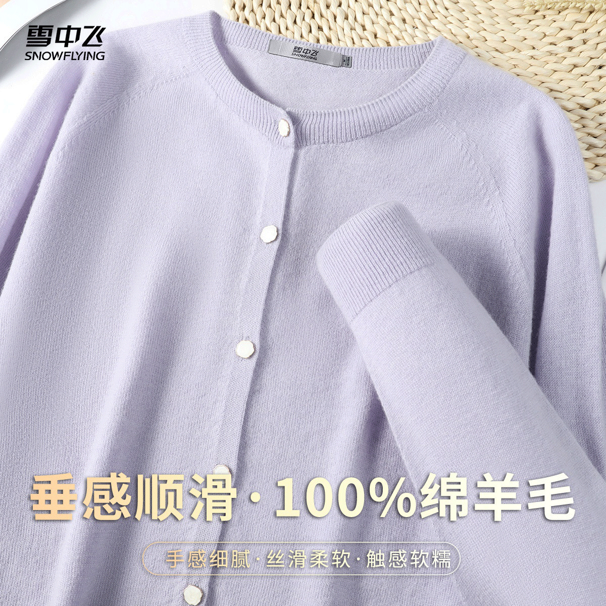 雪中飞26春款纯羊毛插肩袖女士外套圆领长袖百搭纯色休闲羊毛开衫