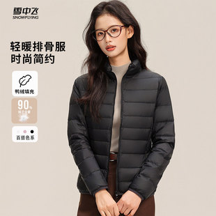 雪中飞轻薄羽绒服女2025新款90绒立领短款保暖超薄修身韩版外套潮