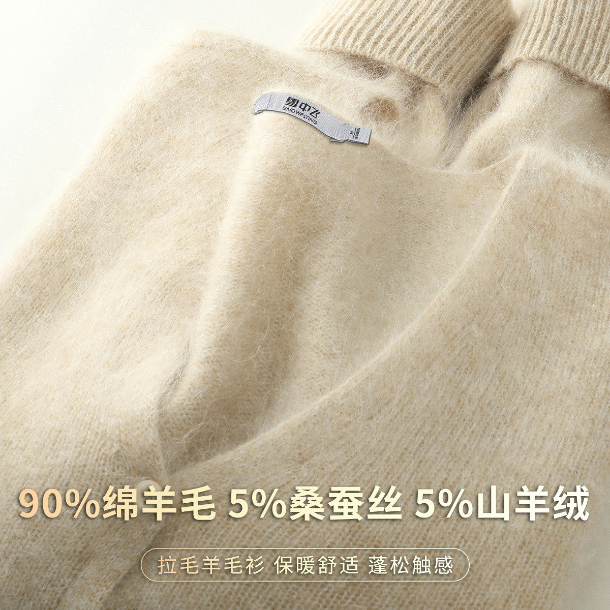 雪中飞V领拉毛羊毛开衫女