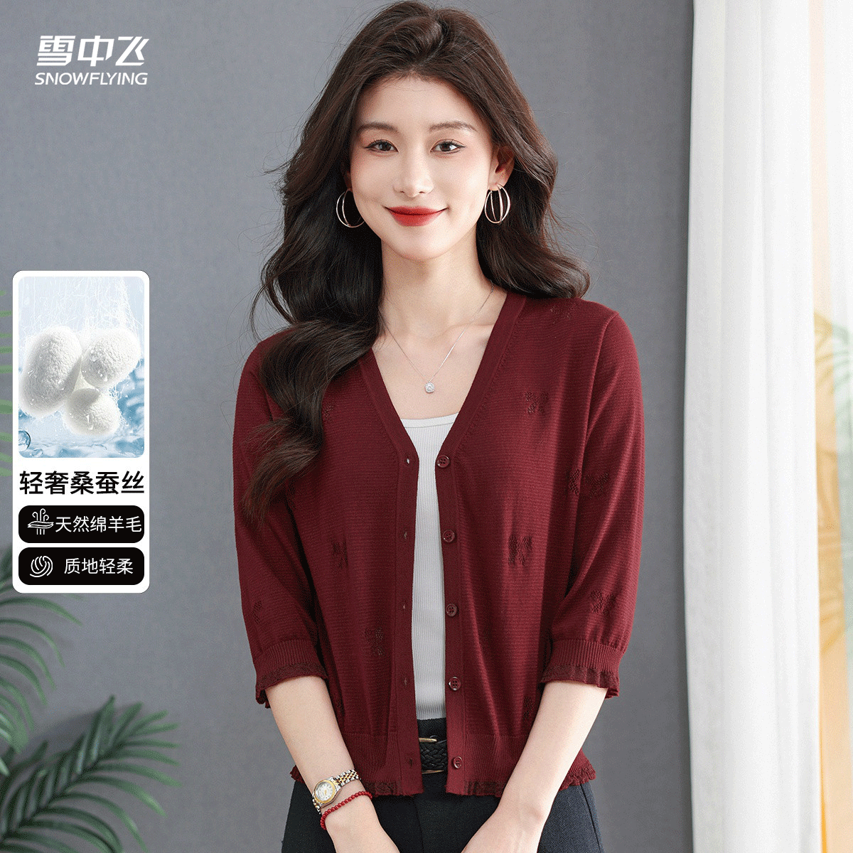 雪中飞 【绵羊毛+桑蚕丝】V领七分袖针织开衫春秋花边甜美外套女