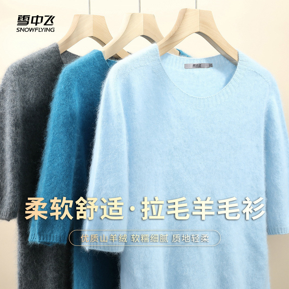 雪中飞新款【拉毛】薄款短袖圆领针织含羊毛衫上衣女内搭潮流日常