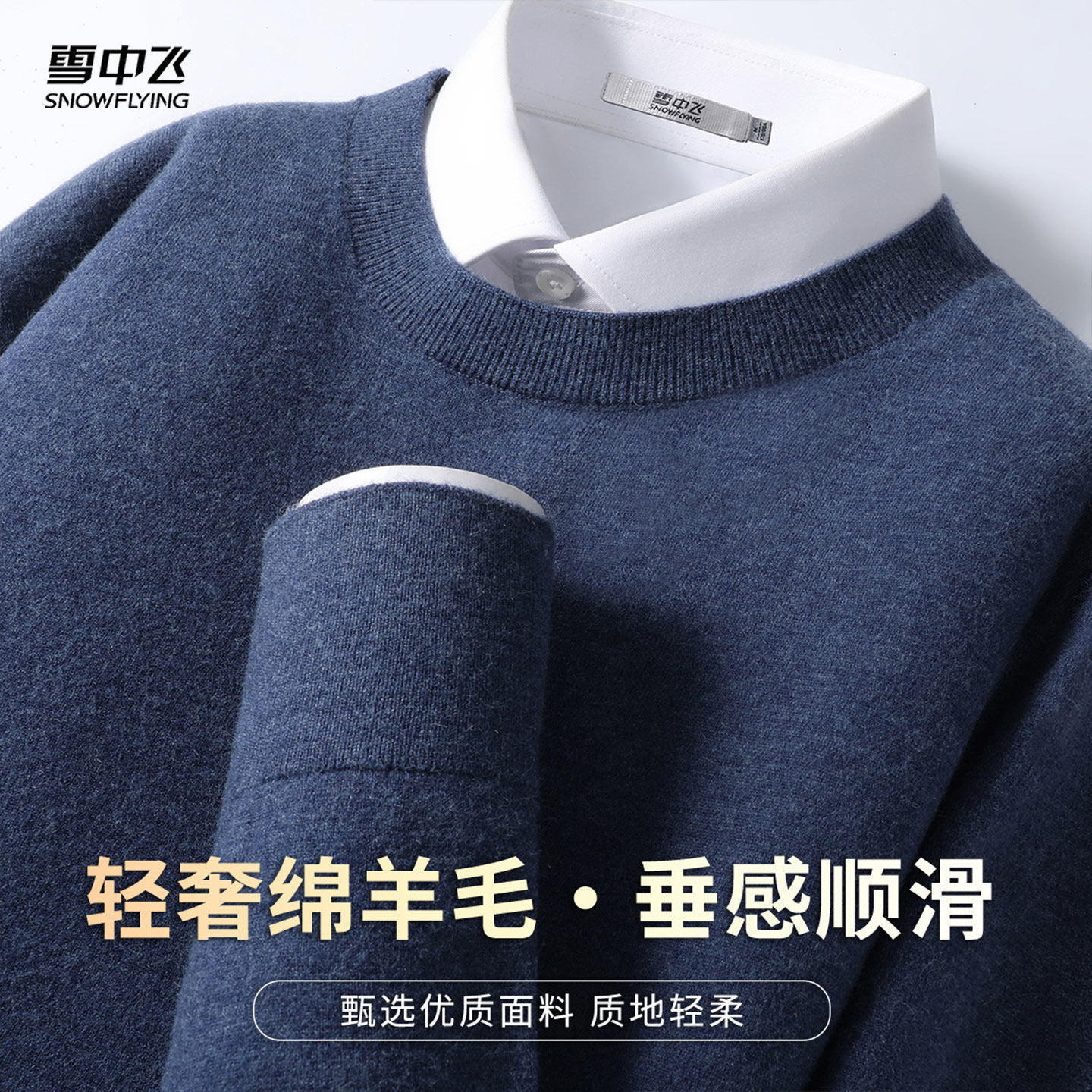 雪中飞男士加厚保暖羊毛衫