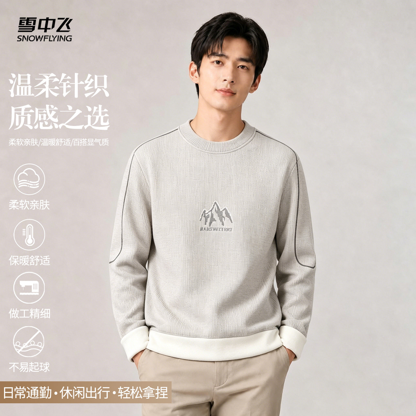 雪中飞加绒保暖26款男式卫衣柔软舒适休闲上衣加厚圆领套头卫衣