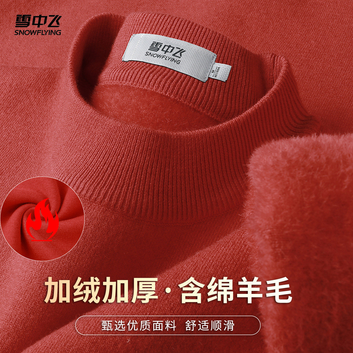 红色本命年加绒加厚半高领毛衣男厚实保暖含绵羊毛纯色打底毛衣冬
