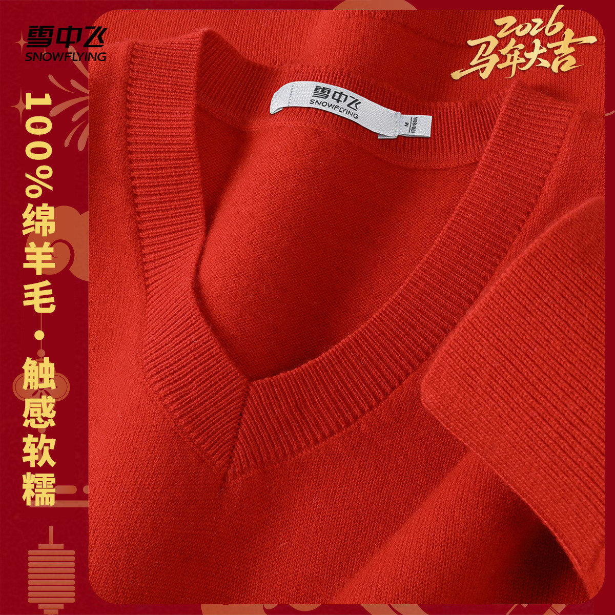 马年大吉【100%绵羊毛】男士秋冬高端舒适纯色保暖V领羊毛衫