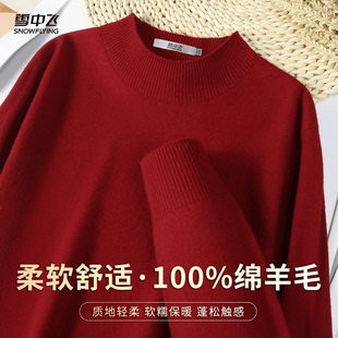 雪中飞经典百搭100羊毛春季半高领套头软糯羊毛衫女士内搭打底衫