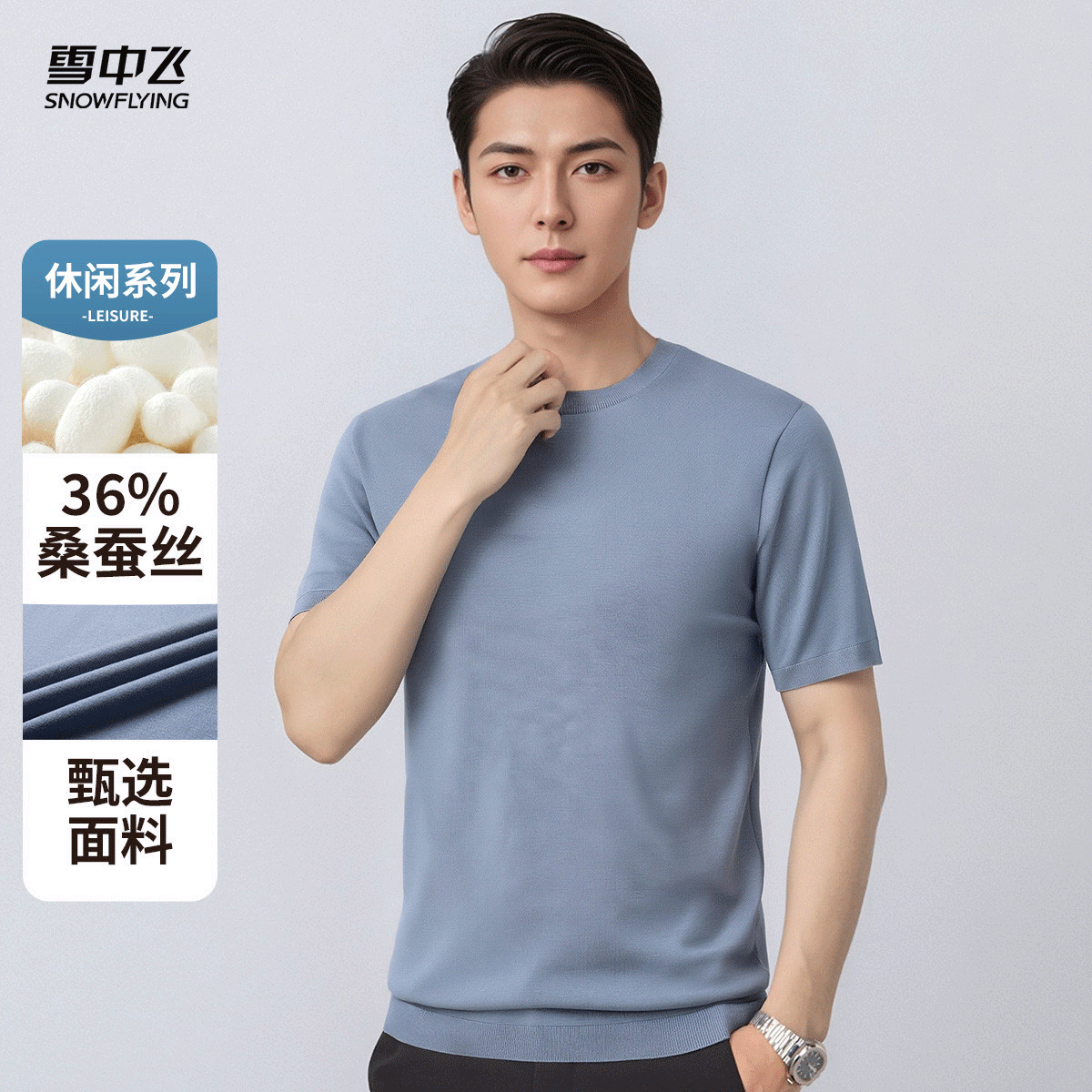 雪中飞2026新款夏季短款桑蚕丝圆领短袖T恤百搭男式针织打底上衣