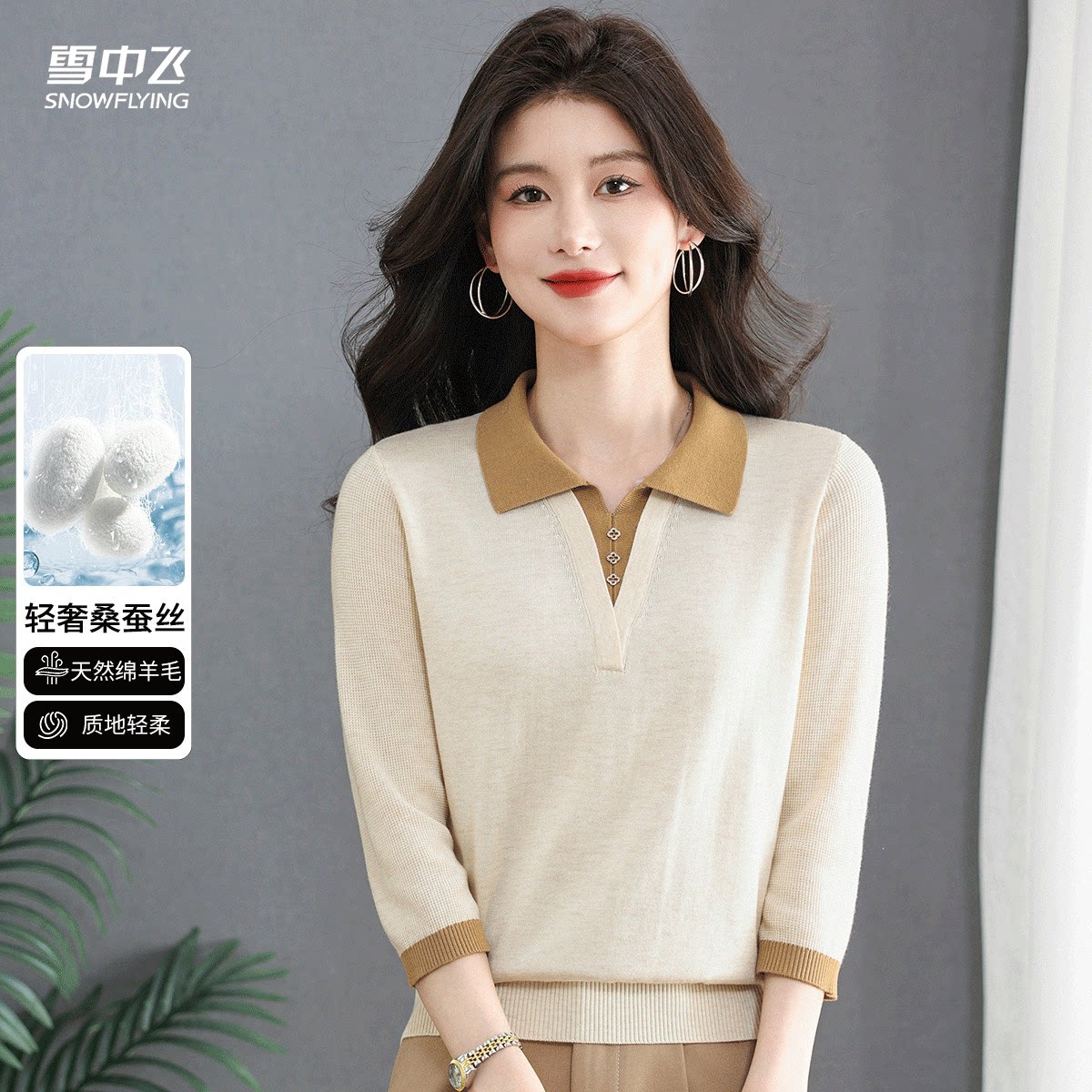 雪中飞韩系polo领针织衫蚕丝羊毛混纺高级感春秋新款女式针织衫