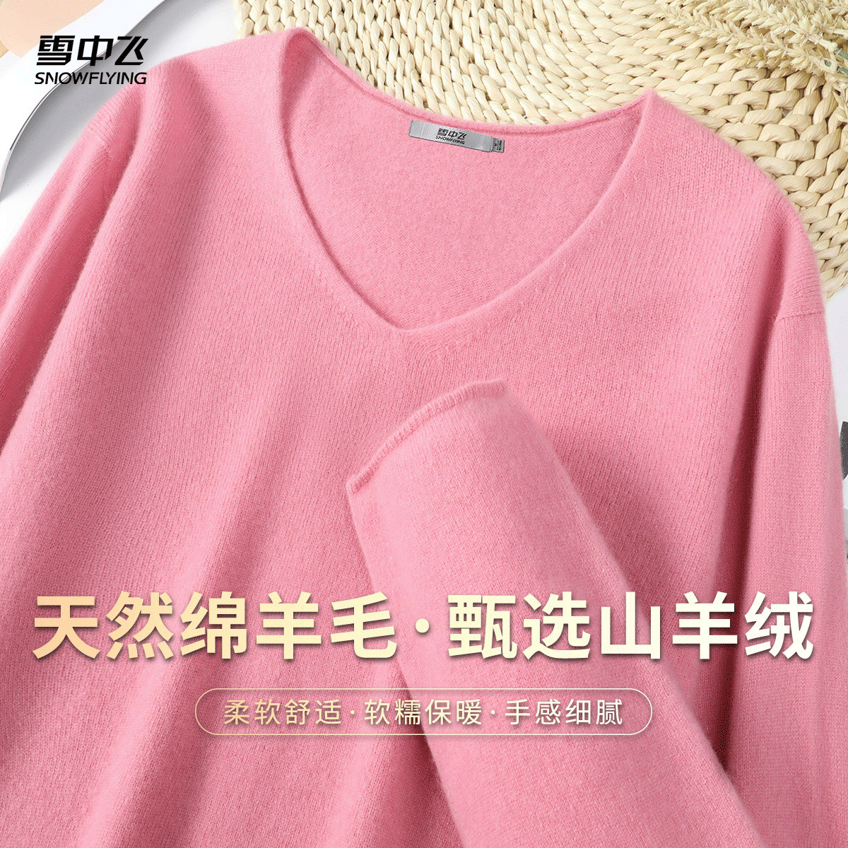 雪中飞26春款高含量羊毛纯色休闲女装V领长袖多色可选女士羊毛衫