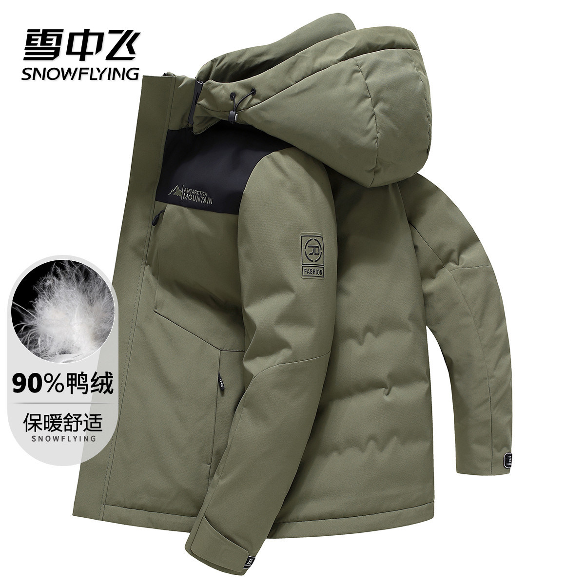 SNOW FLYING/雪中飞【90%鸭绒&连帽休闲】休闲百搭拼色男士羽绒服