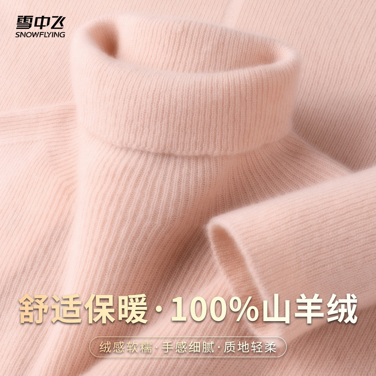 【100%山羊绒】秋冬修身显瘦高领针织衫纯色绵软女式羊绒衫