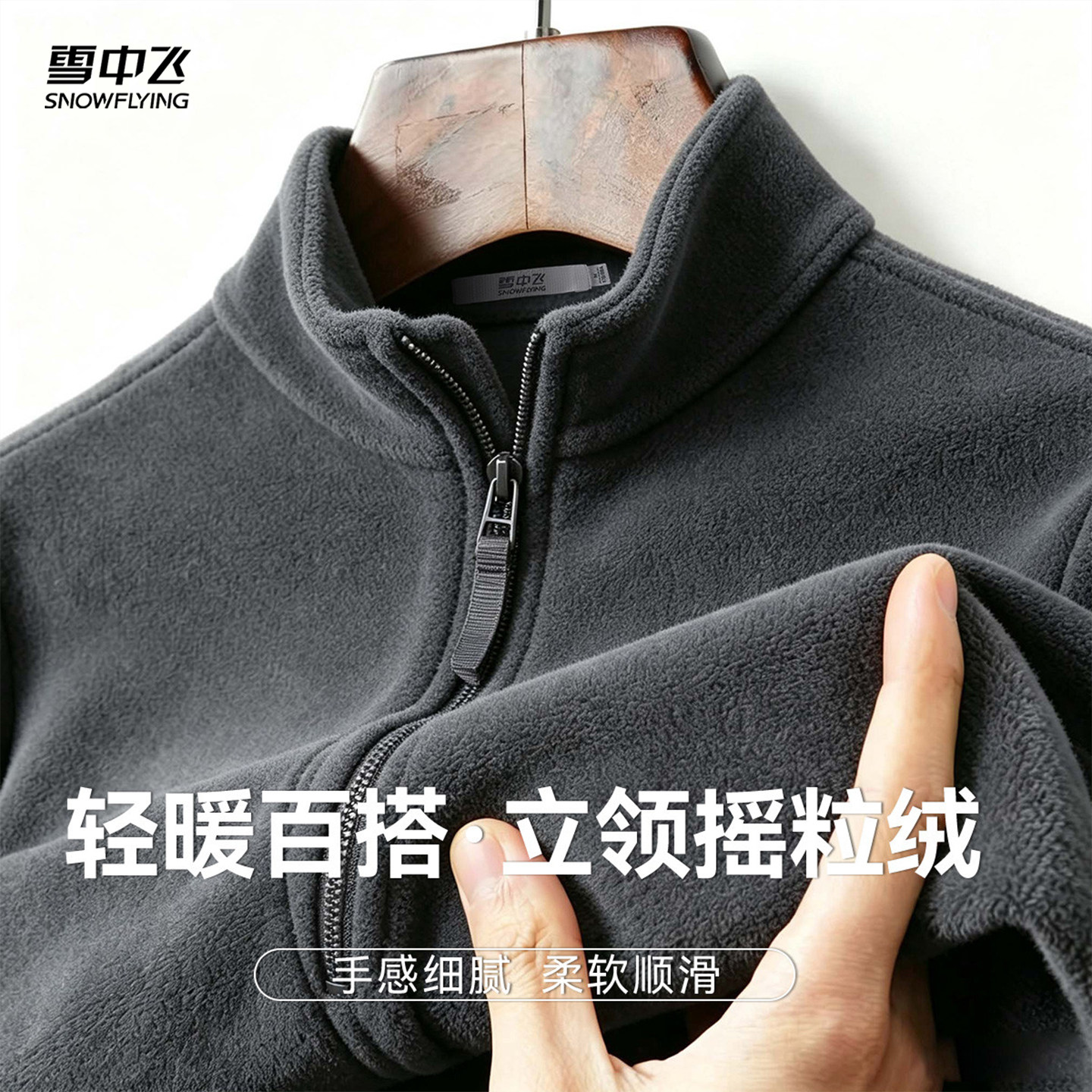 雪中飞轻暖百搭立领摇粒绒厚款保暖男士卫衣秋季半拉链纯色上衣男