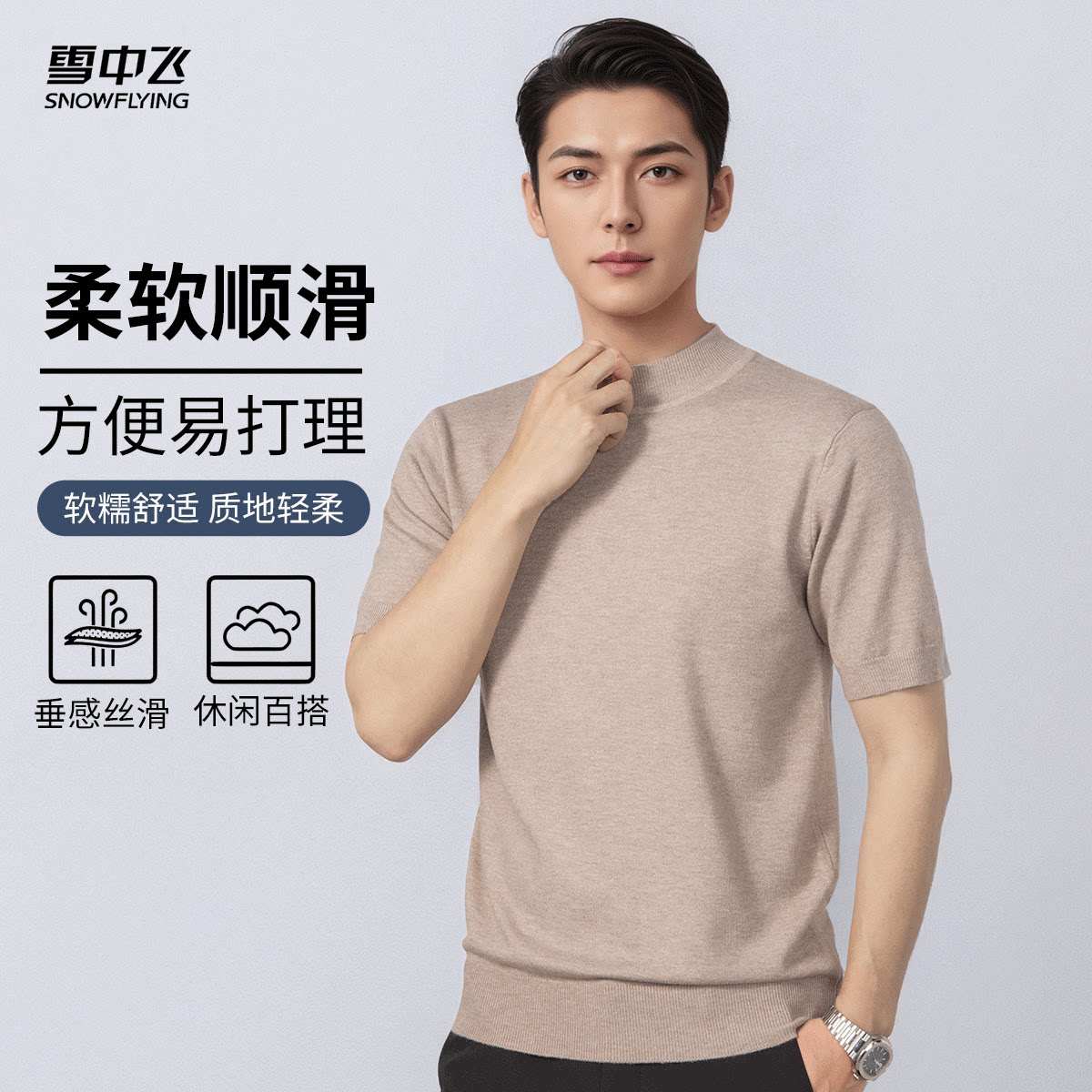 雪中飞针织T恤半高领男短袖纯色打底上衣春夏时尚经典百搭套头衫