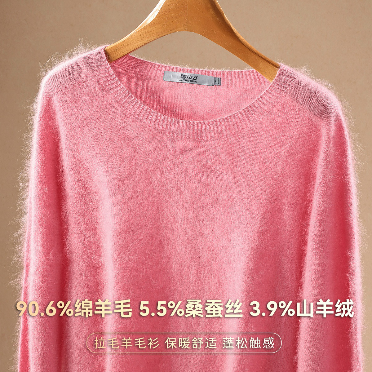 雪中飞拉毛3.0女羊毛衫宽松圆领