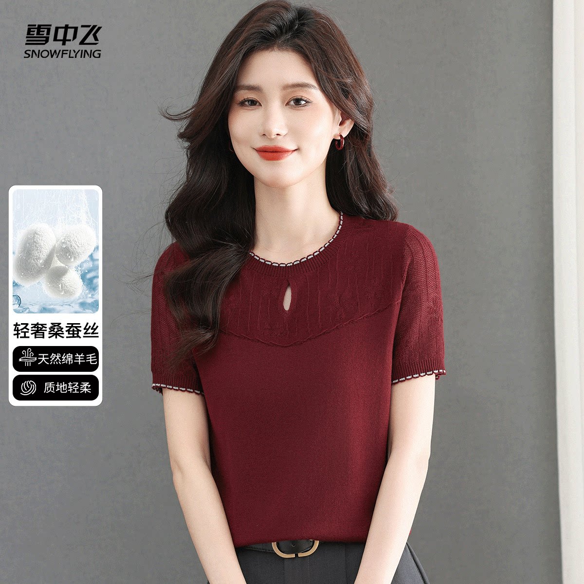 雪中飞绵丝混纺拼色花边短袖针织T恤春夏女圆领毛衣遮肚显瘦上衣