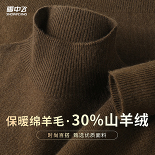 【30山羊绒+绵羊毛】秋冬半高领针织衫细腻柔软保暖女式羊绒衫