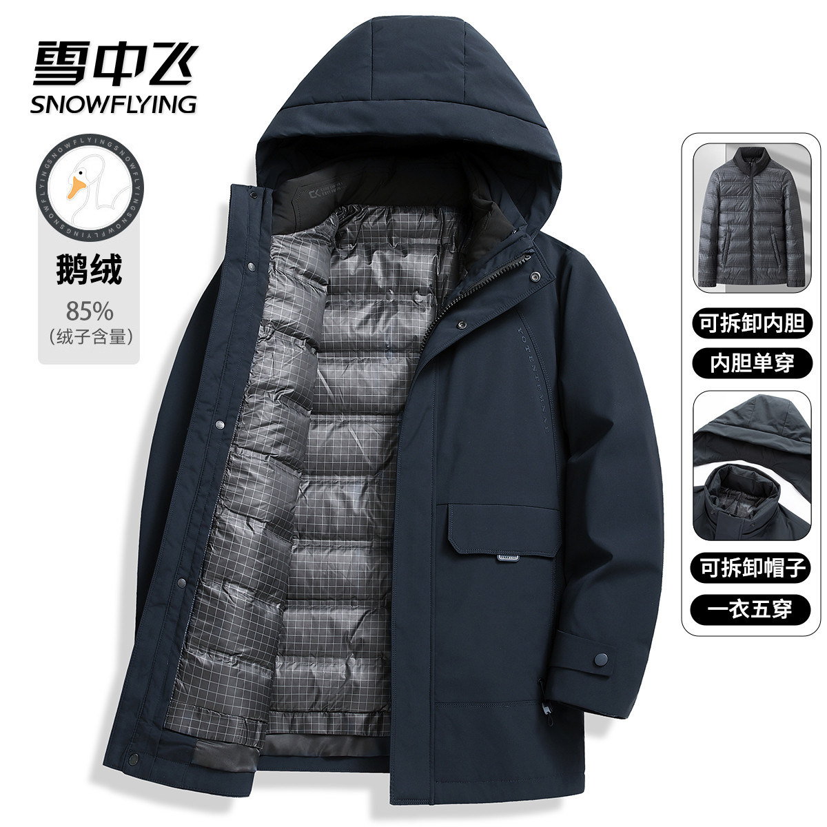 SNOW FLYING/雪中飞【鹅绒&帽子内胆可脱卸】男士羽绒服一衣五穿,男装,羽绒服,淘宝优惠券,粉丝福利购,淘宝优惠卷