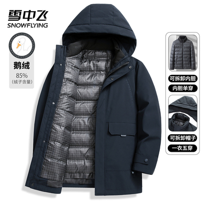 雪中飞男士羽绒服一衣五穿