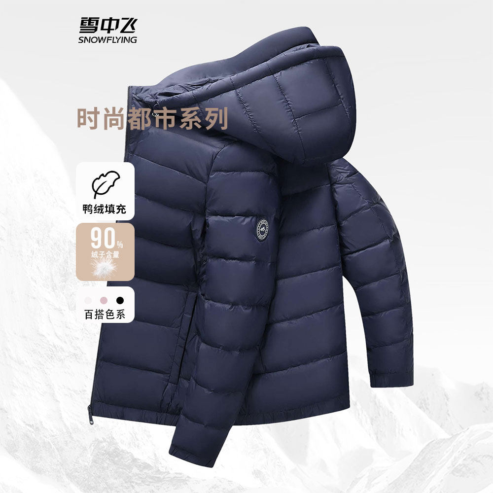 雪中飞男士羽绒服连帽可拆90鸭绒
