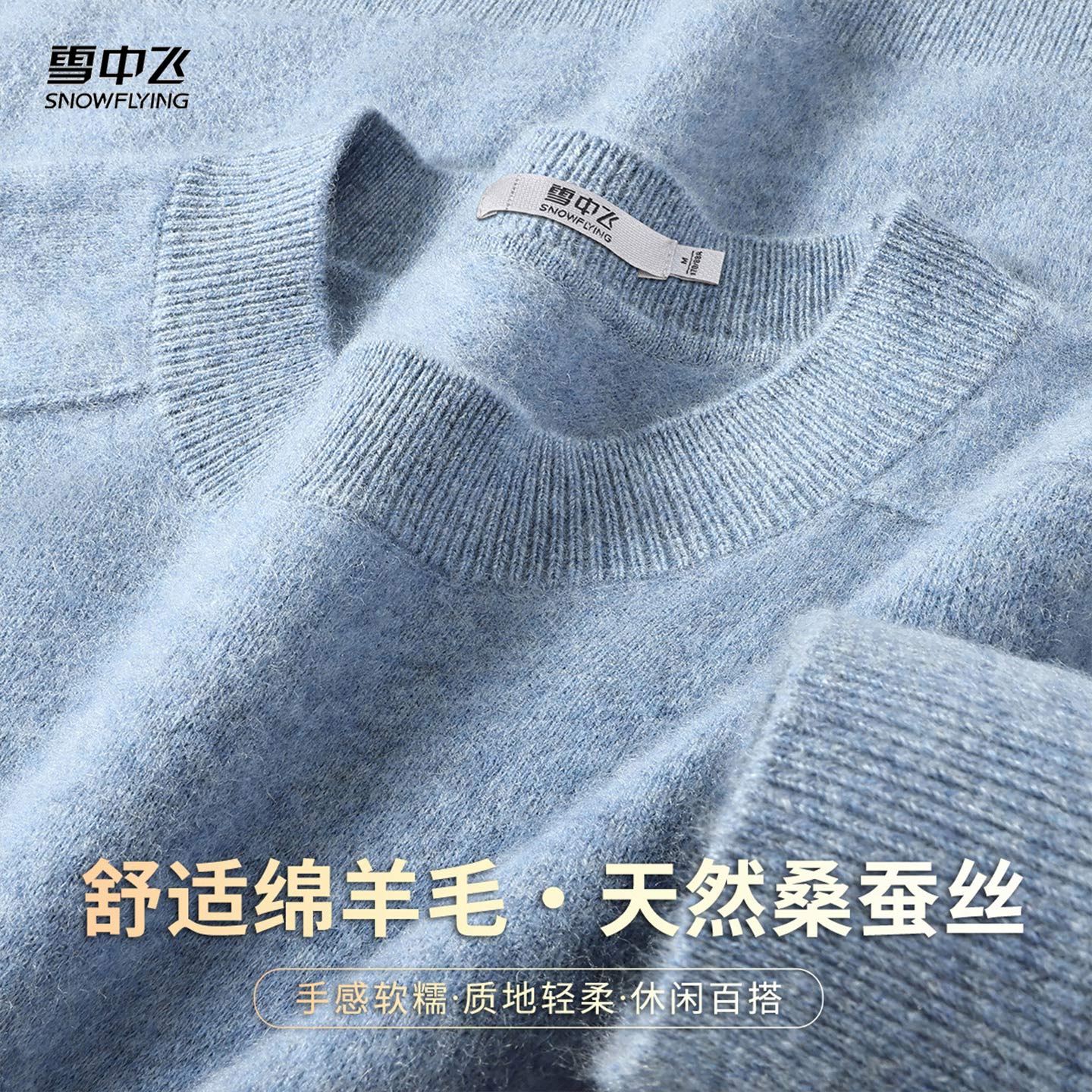 雪中飞男士秋冬加厚保暖羊毛衫