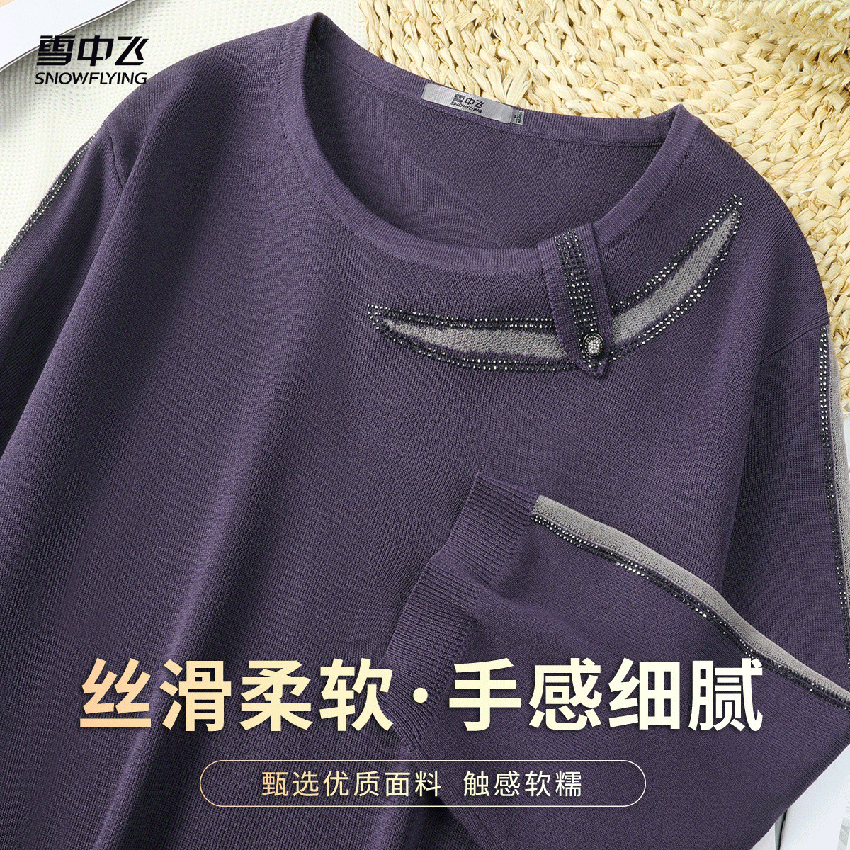雪中飞莱赛尔时尚休闲百搭圆领烫钻透视减龄七分袖春季女针织衫