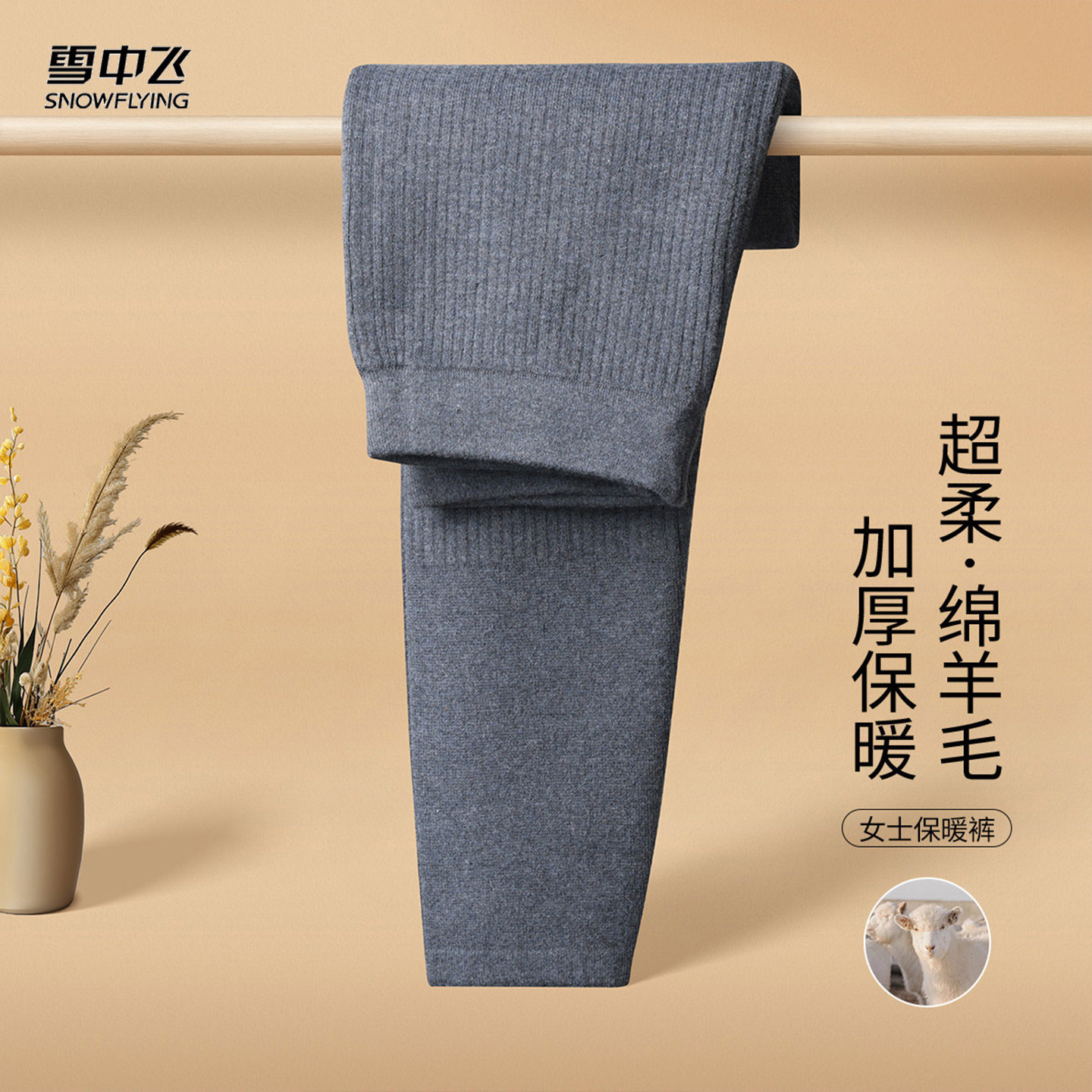 雪中飞女加厚保暖无痕打底裤
