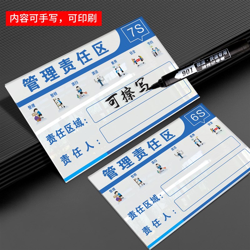 5S 6S 7S 8S责任区管理 区域管理标识牌 管理工具 工厂车间仓库企