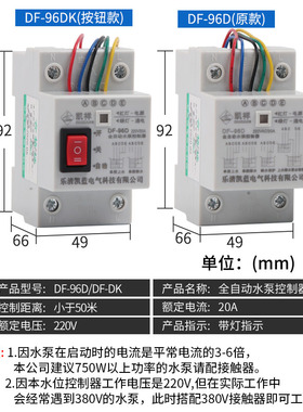 水位控制传感器DF-96D水塔水井水池水泵自动抽水智能电源控制开关
