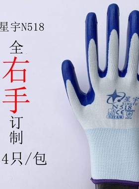 星宇N518N528劳保工作防护手套防滑耐磨防油防割防水丁晴浸胶涂胶