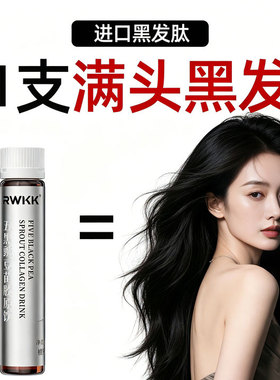 【发色超黑】白发内调转黑生物素维生素b6b7白头发根转养黑乌发饮