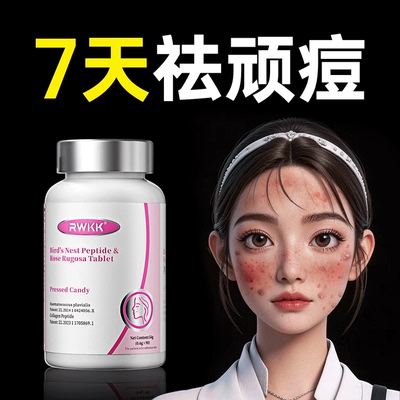 祛痘净印女性内分泌失调反复长痘调理祛痘印痘坑内服药痤疮内调