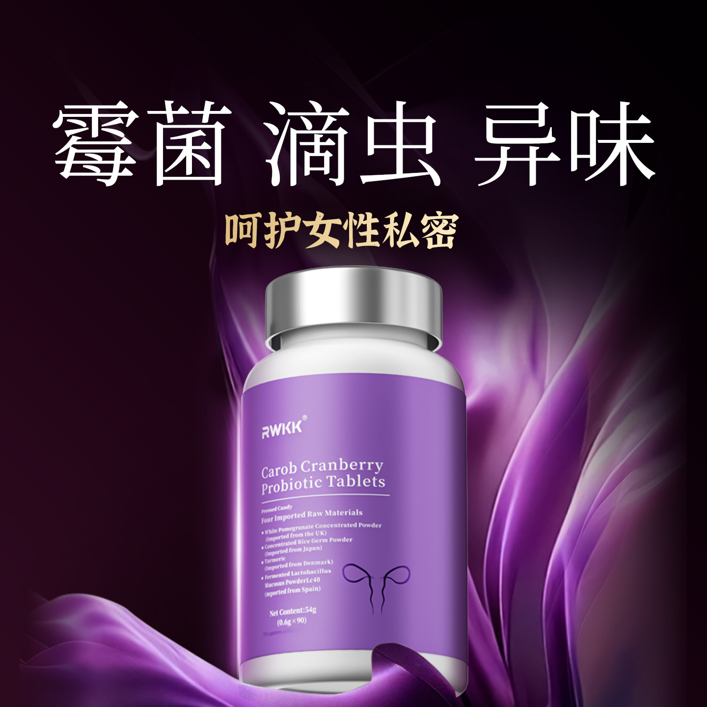 蔓越莓女性益生菌私处护理阴道炎妇科专用滴虫乳酸杆菌呵护尿路