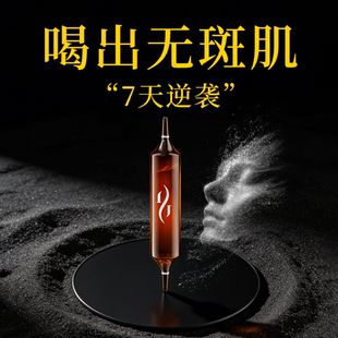 【全脸除斑】冰晶番茄内调顽固黄褐雀斑淡化色斑专利祛斑焕白饮