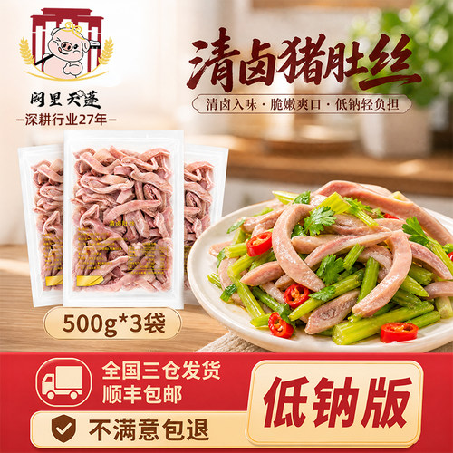 清卤肚丝500gx10包高端餐饮心选