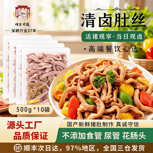 阙里天蓬清卤猪肚丝国产新鲜猪肚