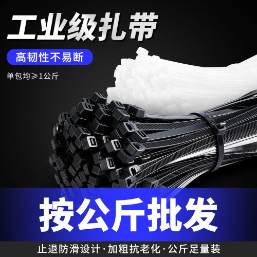 工业级扎带高韧性不易断电线束线带白色黑色按公斤批发