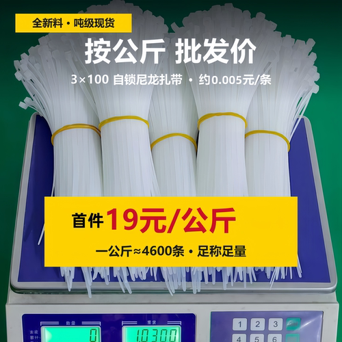 3×100自锁尼龙扎带白色透明
