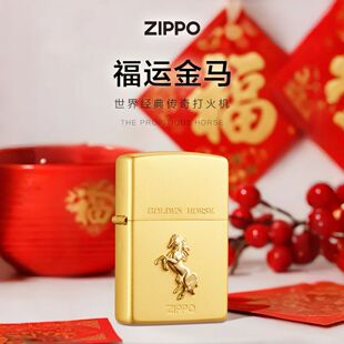 【超值礼盒装】Zippo打火机 福运金马官方正品防风煤油送男友生日