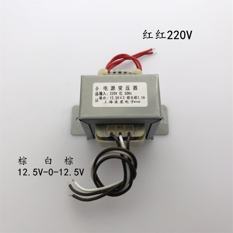 M-200麦博音响功放多媒体变压器220V转12.5V2~1.1A EI57 1100mA