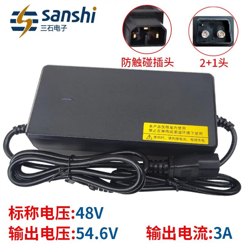 新日电动车适配锂电池充电器48V60V72伏20Ah30安时3A4A5A永久三石