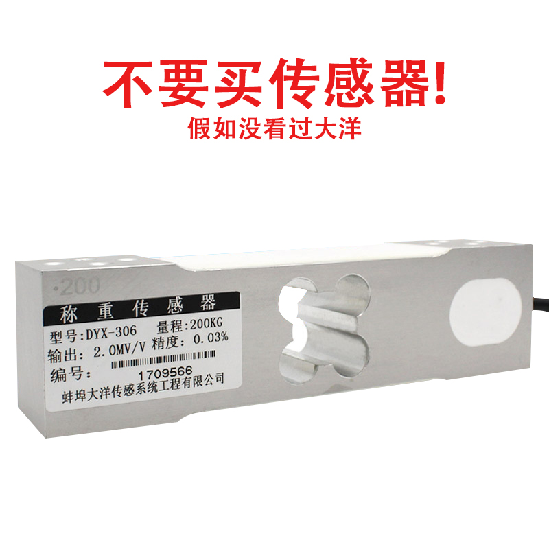 大洋悬臂梁传感器垃圾分类称重无人货架仓储压力DYX306