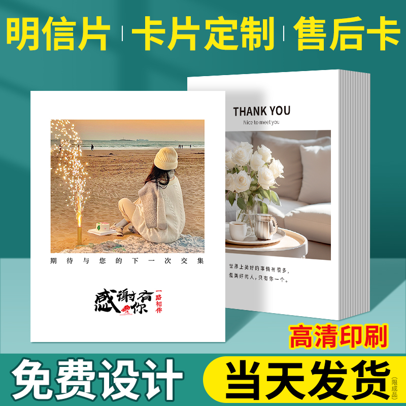售后卡片定制明信片定制卡片印刷贺卡宣传设计服务礼品介绍感谢信