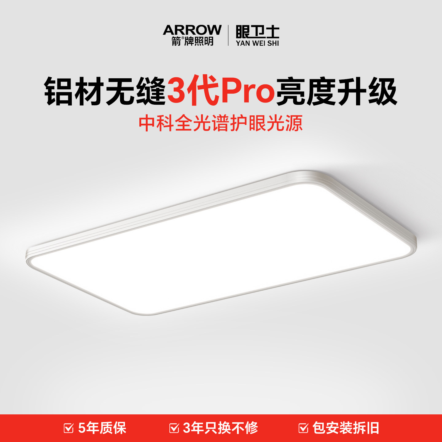 箭牌眼卫士客厅吸顶灯护眼全光谱全屋灯具简约现代儿童房主卧室灯,家装灯饰光源,客厅吸顶灯,淘宝优惠券,粉丝福利购,淘宝优惠卷